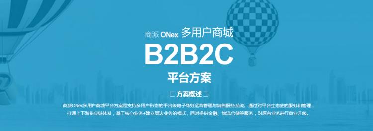 B2B2C多用户商城系统