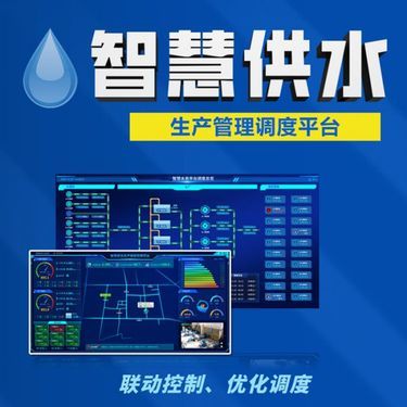 智慧水务大屏展示系统 建设方案